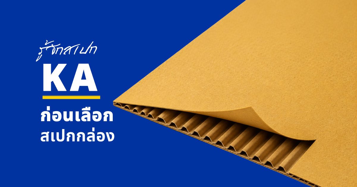 กระดาษคราฟท์ KA สีน้ำตาลทองสำหรับผิวกล่องลูกฟูก